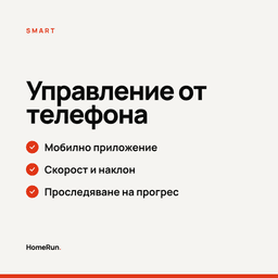 Управление от телефона през мобилно приложение